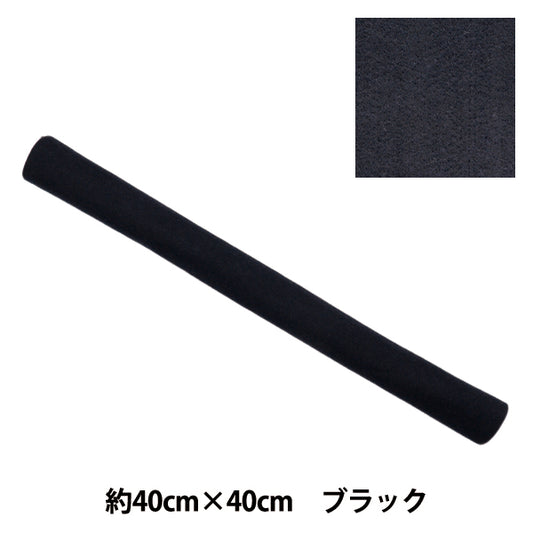 フェルト 『やわらかウールフェルト 40角 約2mm厚 99番色 ブラック YWF40-99』