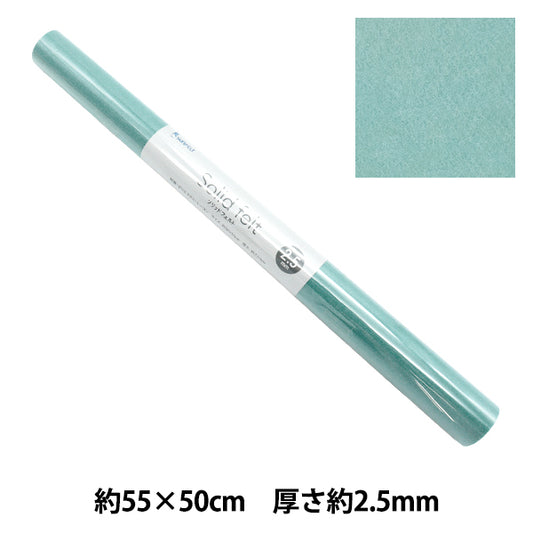 フェルト 『ソリッドフェルト 2.5mm厚 GW-10』 SUN FELT サンフェルト