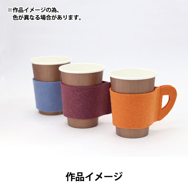 フェルト 『ソリッドフェルト 2.5mm厚 GW-10』 SUN FELT サンフェルト