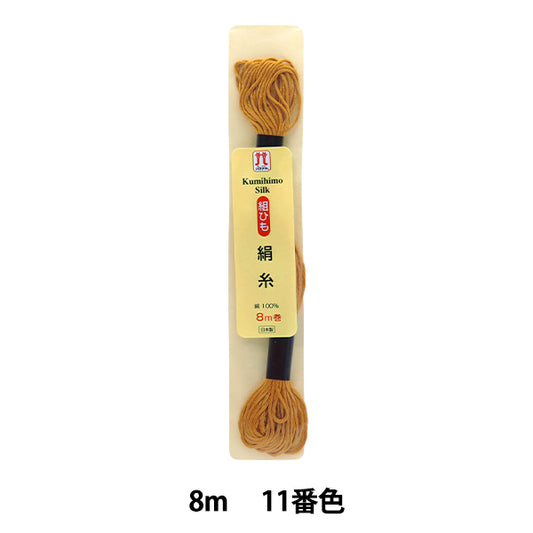 手芸糸 『組ひも 絹糸 H240-100-11』 Hamanaka ハマナカ