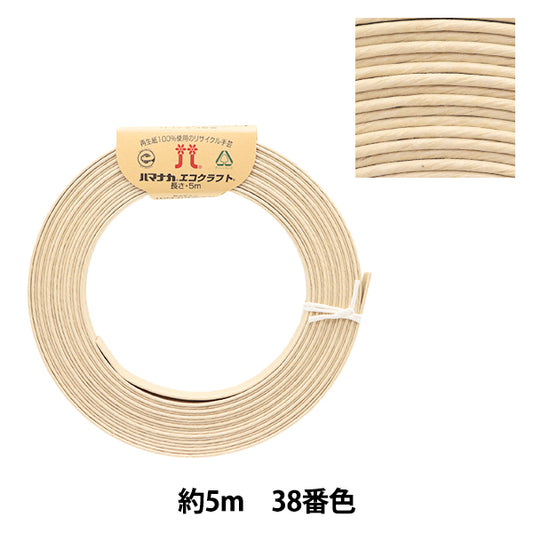 手工艺带“回收纸带生态运输（Eco Craft）38颜色” Hamanaka