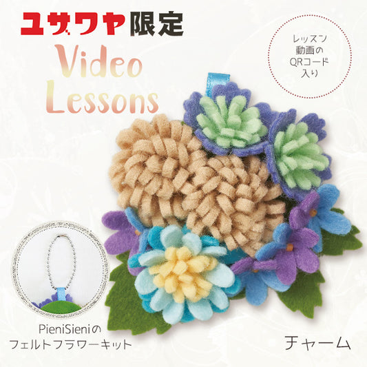 [With video] Handicraft kit "Pianisieni's Felt Flower Kit Charm YP-2" Sun Felt Sunfeld
