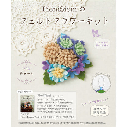 [With video] Handicraft kit "Pianisieni's Felt Flower Kit Charm YP-2" Sun Felt Sunfeld