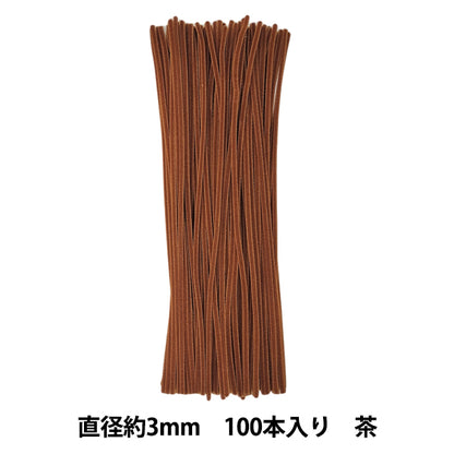 モール 『1分モール 単色100本パック 111番色 茶 111-100』 SOANDYOU 創アンド遊