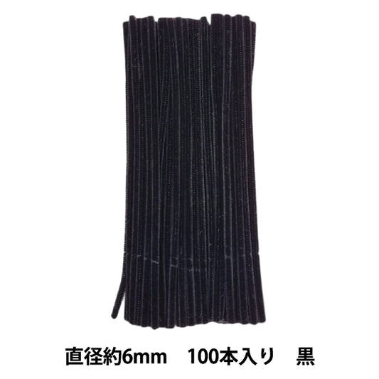 モール 『2分モール 単色100本パック 208番色 黒 208-100』 SOANDYOU 創アンド遊