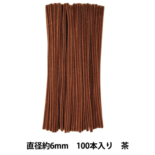 モール 『2分モール 単色100本パック 211番色 茶 211-100』 SOANDYOU 創アンド遊