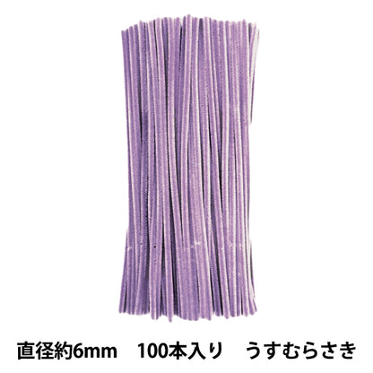 モール 『2分モール 単色100本パック 214番色 うすむらさき 214-100』 SOANDYOU 創アンド遊