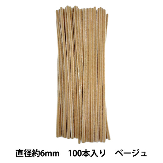 モール 『2分モール 単色100本パック 218番色 ベージュ 218-100』 SOANDYOU 創アンド遊