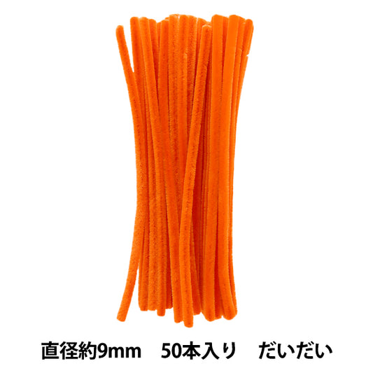 モール 『3分モール 単色50本パック 305番色 だいだい 305-50』 SOANDYOU 創アンド遊