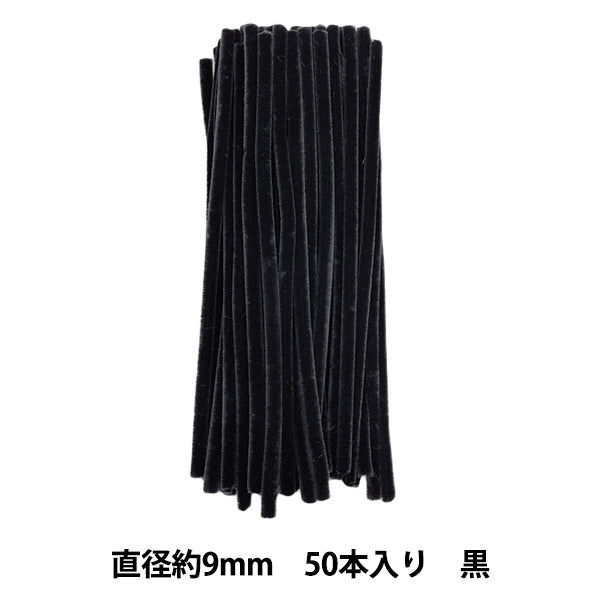 モール 『3分モール 単色50本パック 308番色 黒 308-50』 SOANDYOU 創アンド遊