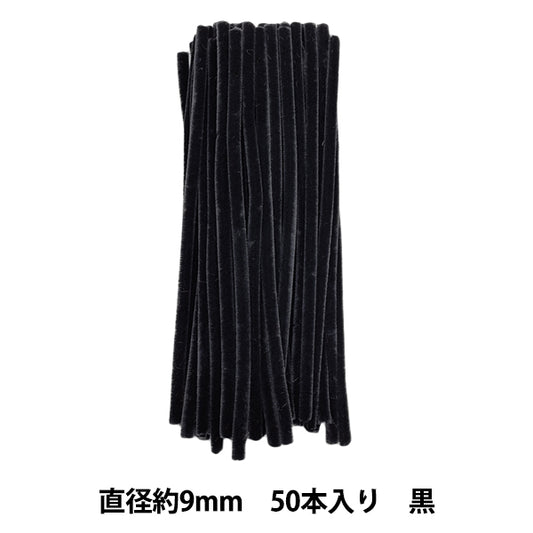 モール 『3分モール 単色50本パック 308番色 黒 308-50』 SOANDYOU 創アンド遊