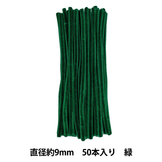 モール 『3分モール 単色50本パック 309番色 緑 309-50』 SOANDYOU 創アンド遊
