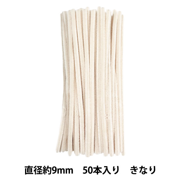 モール 『3分モール 単色50本パック 312番色 きなり 312-50』 SOANDYOU 創アンド遊