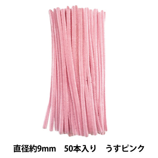 モール 『3分モール 単色50本パック 313番色 うすピンク 313-50』 SOANDYOU 創アンド遊