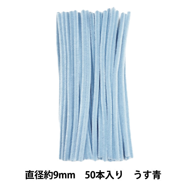 モール 『3分モール 単色50本パック 315番色 うす青 315-50』 SOANDYOU 創アンド遊