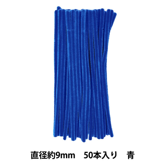 モール 『3分モール 単色50本パック 316番色 青 316-50』 SOANDYOU 創アンド遊