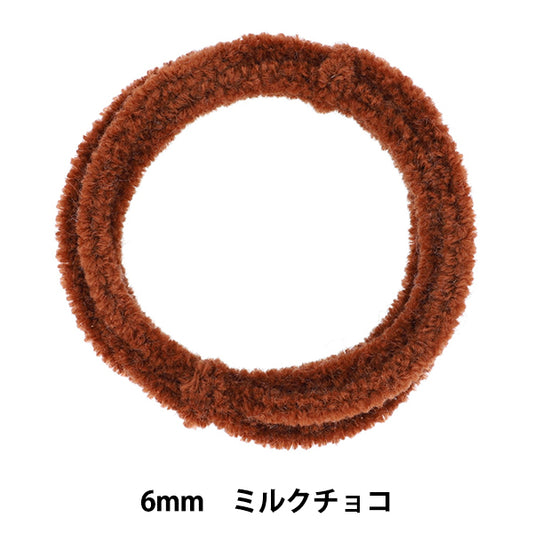 モール 『モフモフモール 6mm 1.3m巻 ミルクチョコ MOF-02/MC』 KIYOHARA 清原