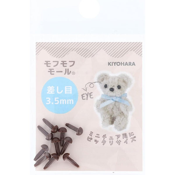 手芸パーツ 『差し目 3.5mm 10個入り ブラウン MOFP-04/BR』 KIYOHARA 清原