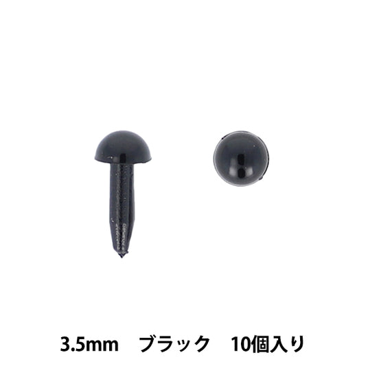 手芸パーツ 『差し目 3.5mm 10個入り ブラック MOFP-04/BK』 KIYOHARA 清原