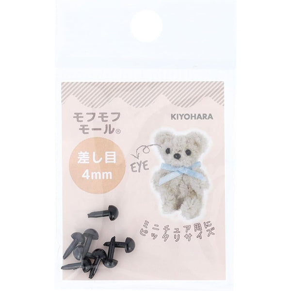 手芸パーツ 『差し目 4mm 8個入り ブラック MOFP-05/BK』 KIYOHARA 清原