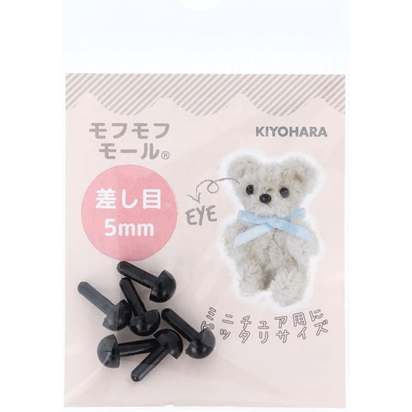 手芸パーツ 『差し目 5mm 6個入り ブラック MOFP-06/BK』 KIYOHARA 清原