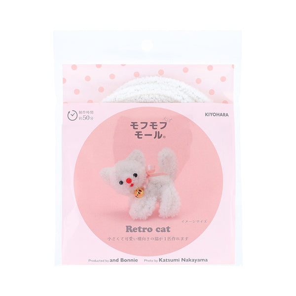 手芸キット 『モフモフモールキット レトロキャット SGW MOFK-07』 KIYOHARA 清原
