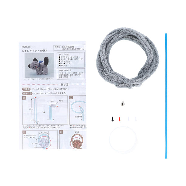 手芸キット 『モフモフモールキット レトロキャット GRY MOFK-08』 KIYOHARA 清原