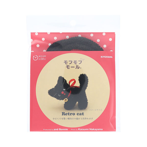 手芸キット 『モフモフモールキット レトロキャット SBK MOFK-09』 KIYOHARA 清原