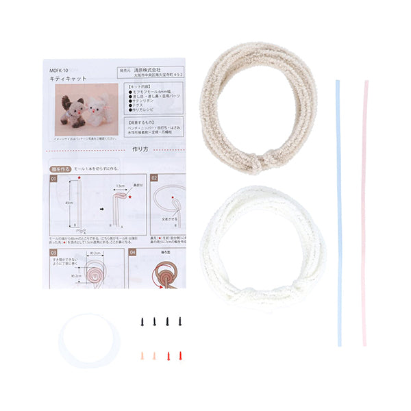 手芸キット 『モフモフモールキット キティキャット MOFK-10』 KIYOHARA 清原