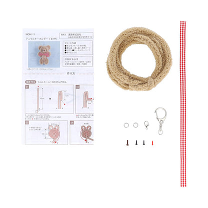 手芸キット 『モフモフモールキット アニマルキーホルダーくま HN MOFK-11』 KIYOHARA 清原