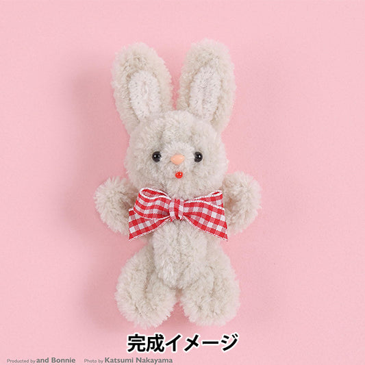 手芸キット 『モフモフモールキット アニマルキーホルダーうさぎ MOFK-13』 KIYOHARA 清原