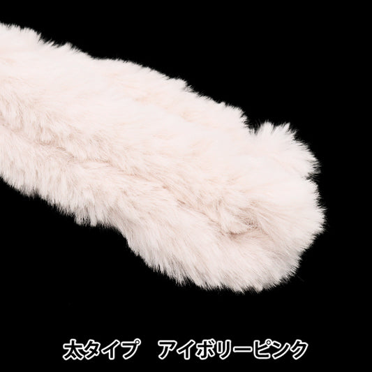 モール 『胸キュンモール フワフワ太タイプ アイボリー MUCM-05』 KIYOHARA 清原