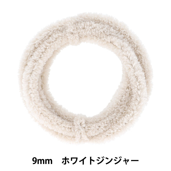 モール 『モフモフモール 9mm 1.3m巻 ホワイトジンジャー MOF-03/WGG』 KIYOHARA 清原