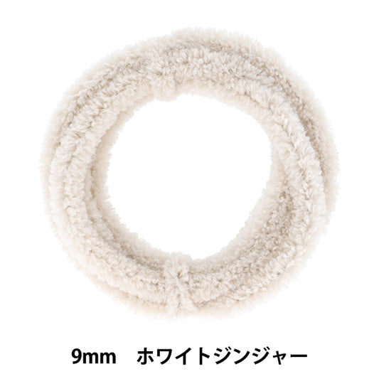 モール 『モフモフモール 9mm 1.3m巻 ホワイトジンジャー MOF-03/WGG』 KIYOHARA 清原