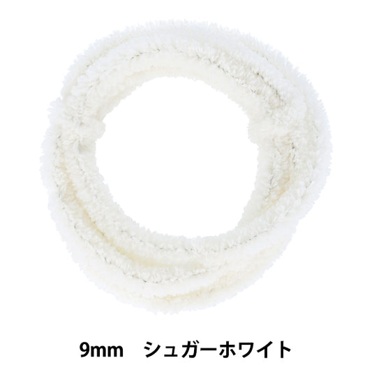 モール 『モフモフモール 9mm 1.3m巻 シュガーホワイト MOF-03/SGW』 KIYOHARA 清原