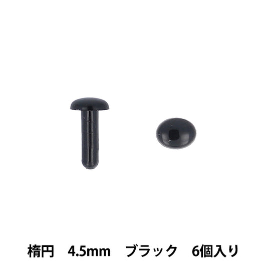 手工艺品零件“眼睛椭圆4.5mm 6件黑色MOFP-07/bk" KIYOHARA