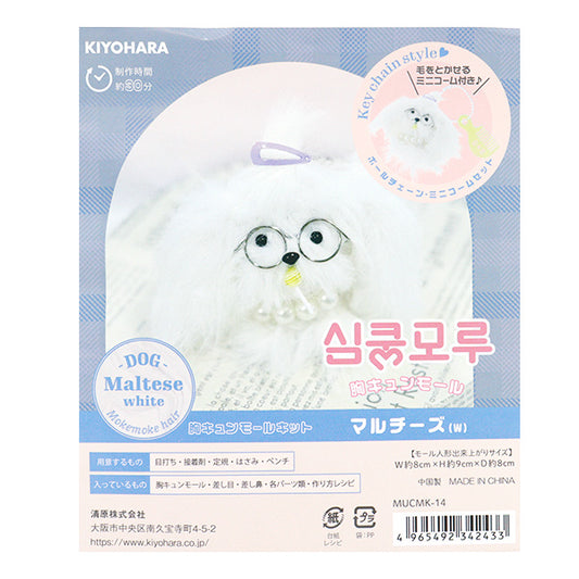 手工艺套件“ Body-Chung Mall Kit Maltese White Mucmk-14" KIYOHARA