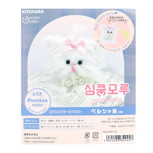 手工艺品套件“ Herb-Chest购物中心套件波斯猫白色Mucmk-16" KIYOHARA
