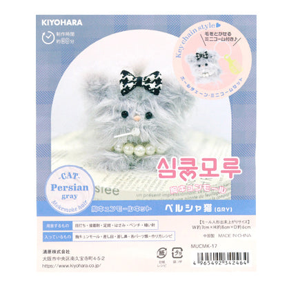 手工艺品套件“草药胸购物中心套件波斯猫灰色mucmk-17" KIYOHARA
