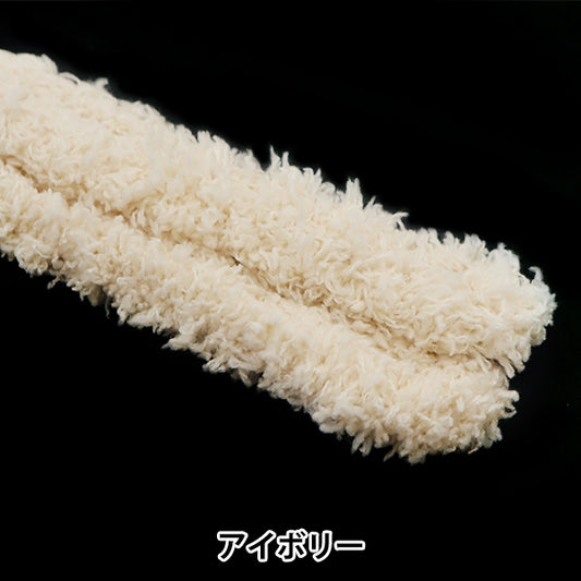 モール 『フワフワモール アイボリー 10-4807』