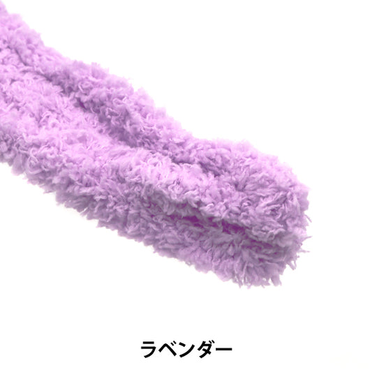 モール 『フワフワモール ラベンダー 10-4812』