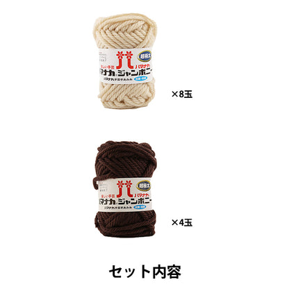 編み物キット 『ネコバッグ 大 H320-003-056』 Hamanaka ハマナカ