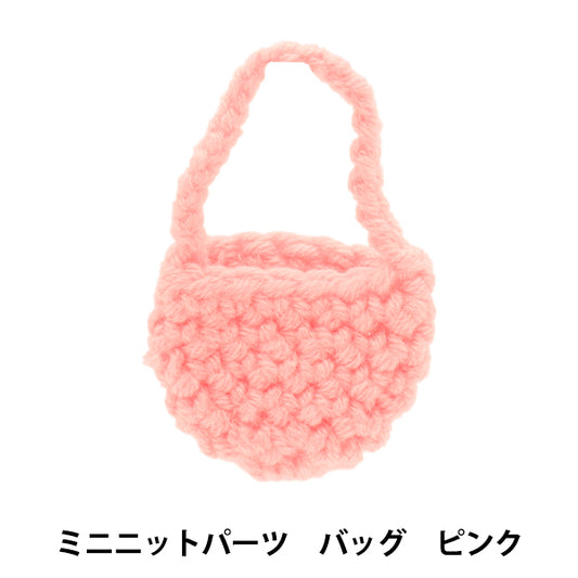 ぬいぐるみ服 『ミニニットパーツ バッグ ピンク MRP-56』 ERUBERU エルベール