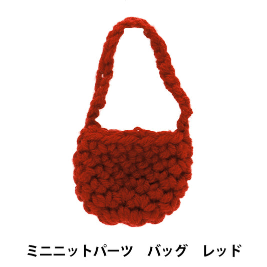 ぬいぐるみ服 『ミニニットパーツ バッグ レッド MRP-57』 ERUBERU エルベール