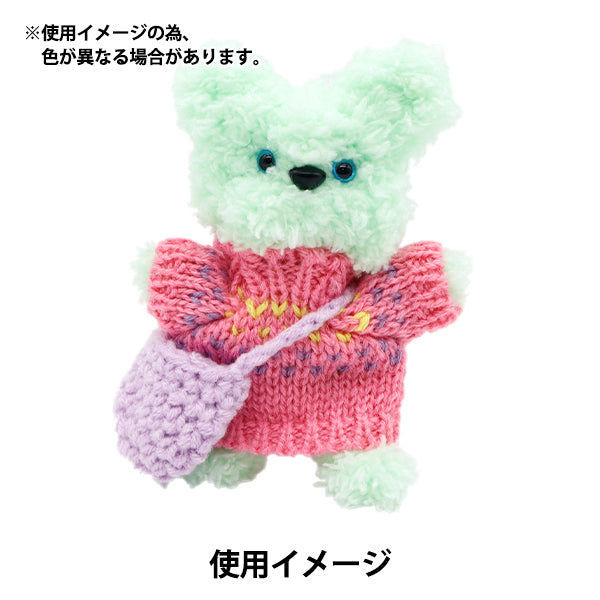 ぬいぐるみ服 『ミニニットパーツ バッグ パープル MRP-59』 ERUBERU エルベール