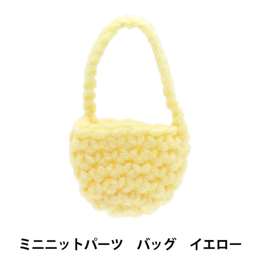ぬいぐるみ服 『ミニニットパーツ バッグ イエロー MRP-60』 ERUBERU エルベール