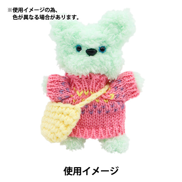 ぬいぐるみ服 『ミニニットパーツ バッグ イエロー MRP-60』 ERUBERU エルベール