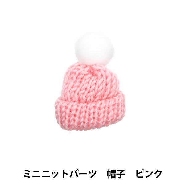 ぬいぐるみ服 『ミニニットパーツ 帽子 ピンク MRP-63』 ERUBERU エルベール