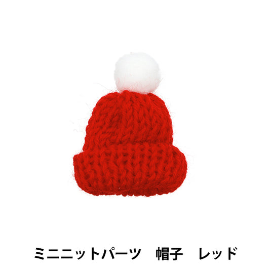 ぬいぐるみ服 『ミニニットパーツ 帽子 レッド MRP-65』 ERUBERU エルベール
