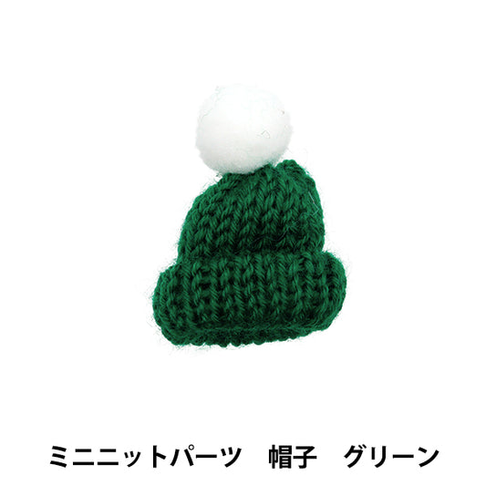 ぬいぐるみ服 『ミニニットパーツ 帽子 グリーン MRP-67』 ERUBERU エルベール